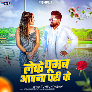 Leke Ghumab Aapna Pari Ke