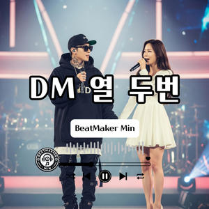 DM 열 두번 (DM x12)