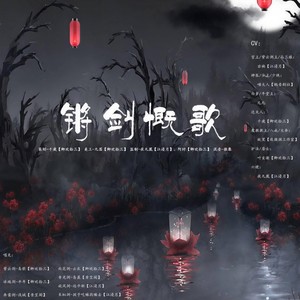 锵剑慨歌·虹猫蓝兔七侠传衍生曲 (剧情版)