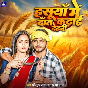 Hasuwa Me Dat Kadhai Dehani