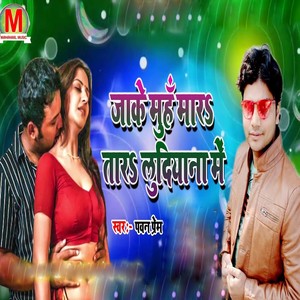 Jake Muh Mara Tara Ludiyana Me