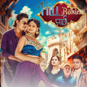 HIU ROKINU PARCHHA ABA