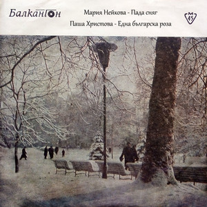 Една българска роза