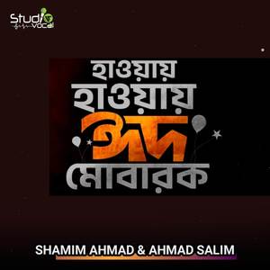 Haway Haway Eid Mobarak