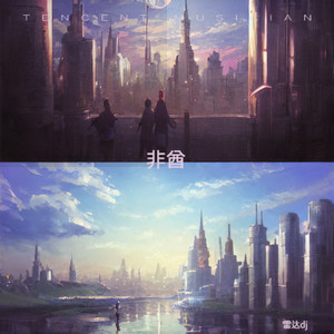 非酋 (DJ守护版)