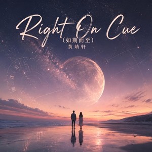 Right On Cue(如期而至)