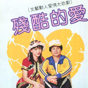 我爱大自然/信心/付上千万爱/人生多美丽/爱在心内暖