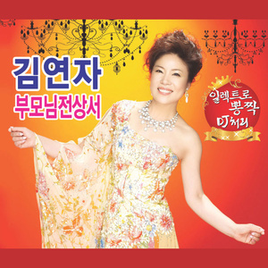 울고넘는 박달재 - 우수