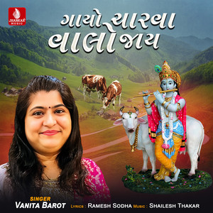 Gayo Charva Valo Jay