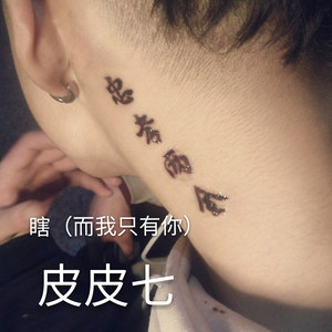 瞎(而我只有你)