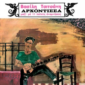 Ela Opos Ise (Remastered 2014)