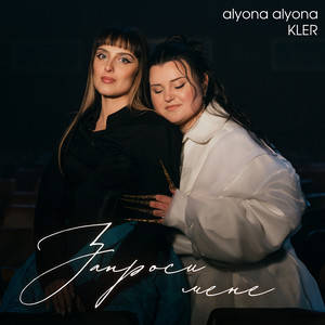 Запроси мене