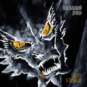 Поздно (Explicit)