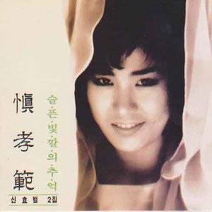 슬픈 빛깔의 추억