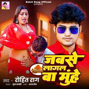 Jab Se Lagal Ba Muhe (Explicit)