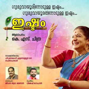 Guruvayoor Ethunnathishtam