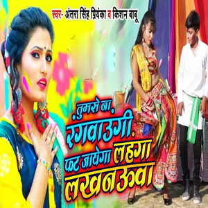 Tumse Na Rangwaungi Fat Jayega Lehanga Lakhnauya