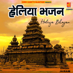 Heliya Bhajan