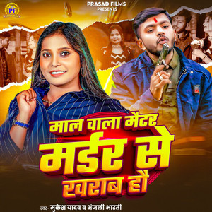 Maal Wala Matter Murder Se Kharab Hau