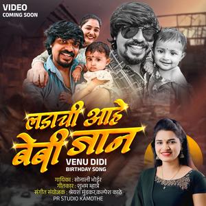 Ladachi Aahe Babby Jaan (Venu Birthday Song) (feat. Sonali Bhoir)