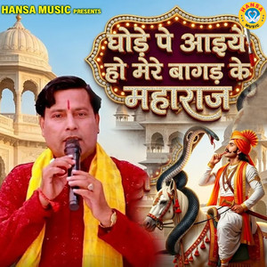 Ghode Pe Aaiye Ho Mere Bagad Ke Maharaaj
