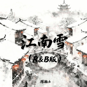 陈瀚ch - 江南雪 (R&B 版)