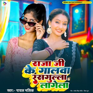 Raja Ji Ke Galaba Rashgula Lagela