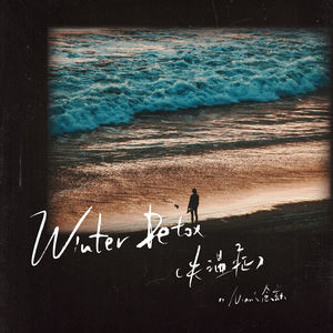 Winter Detox (失温症)