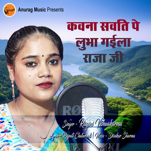 Kavna Savti Pe Lobha Gaila Raja Ji