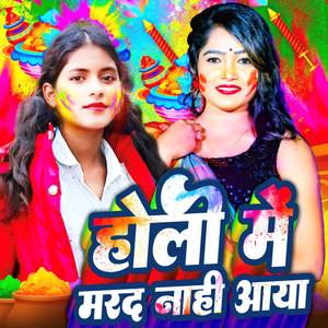 Holi me marad nahi aya