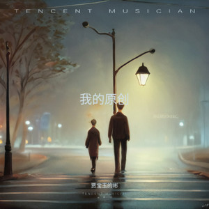 老爸伴奏