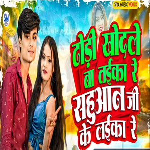 Dhori Khodle Ba Taika Re Sahuaan Jike Laika Re