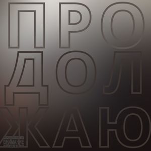 Тенденции (Explicit)