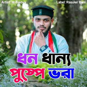 Dhono Dhanne Pushpe Bhora