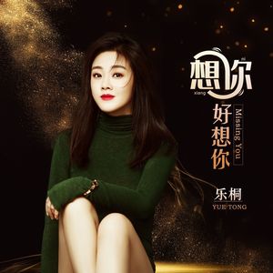 想你好想你