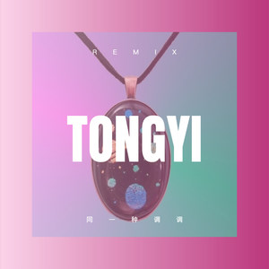 同一种调调 (Remix)