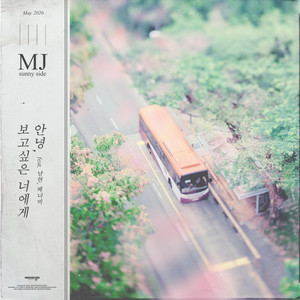 안녕, 보고싶은 너에게 (Hello, miss you)