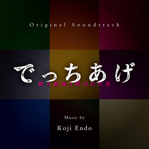 遠藤浩二 - Mask of Deception