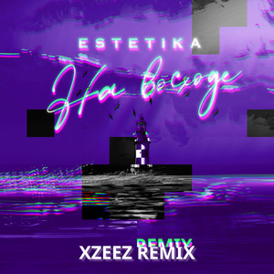 На восходе (Xzeez Remix)