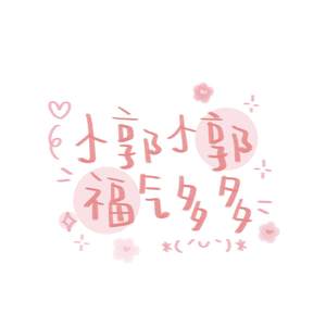 一个(feat.大嘴鱼)