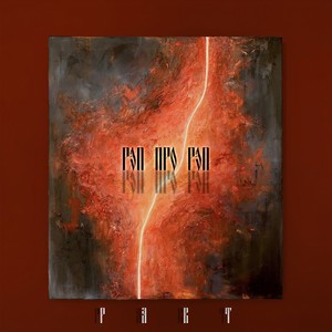 Делай сам (Explicit)