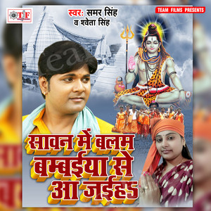 Bhola Khaile Bhang Gola