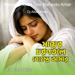 Mayer Choron Tole Behesto Amar