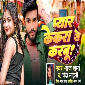 Shaadi Kekra Se Karbu (Explicit)