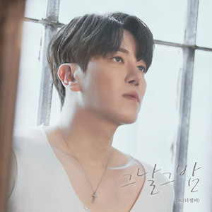 DK (디셈버) - 그날 그밤