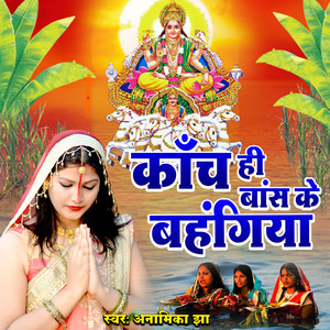 Kaanch Hi Baans Ke Bahangiya
