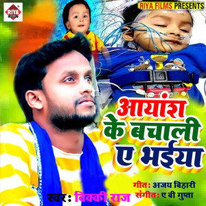 Ayansh Ke Bachali A Bhaiya