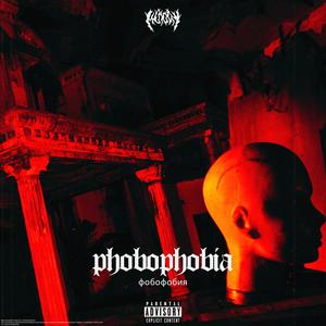 PHOBOPHOBIA/ фобофобия (Explicit)