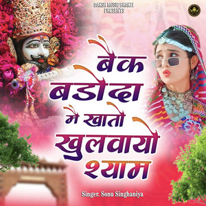 Bank Broda Me Khata Khulvayo Shyam