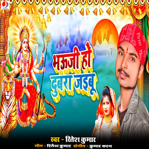 Bhauji Ho Dubra Jaibu
